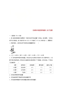 人教版 (新课标)七年级下册第一节 食物中的营养物质精品随堂练习题