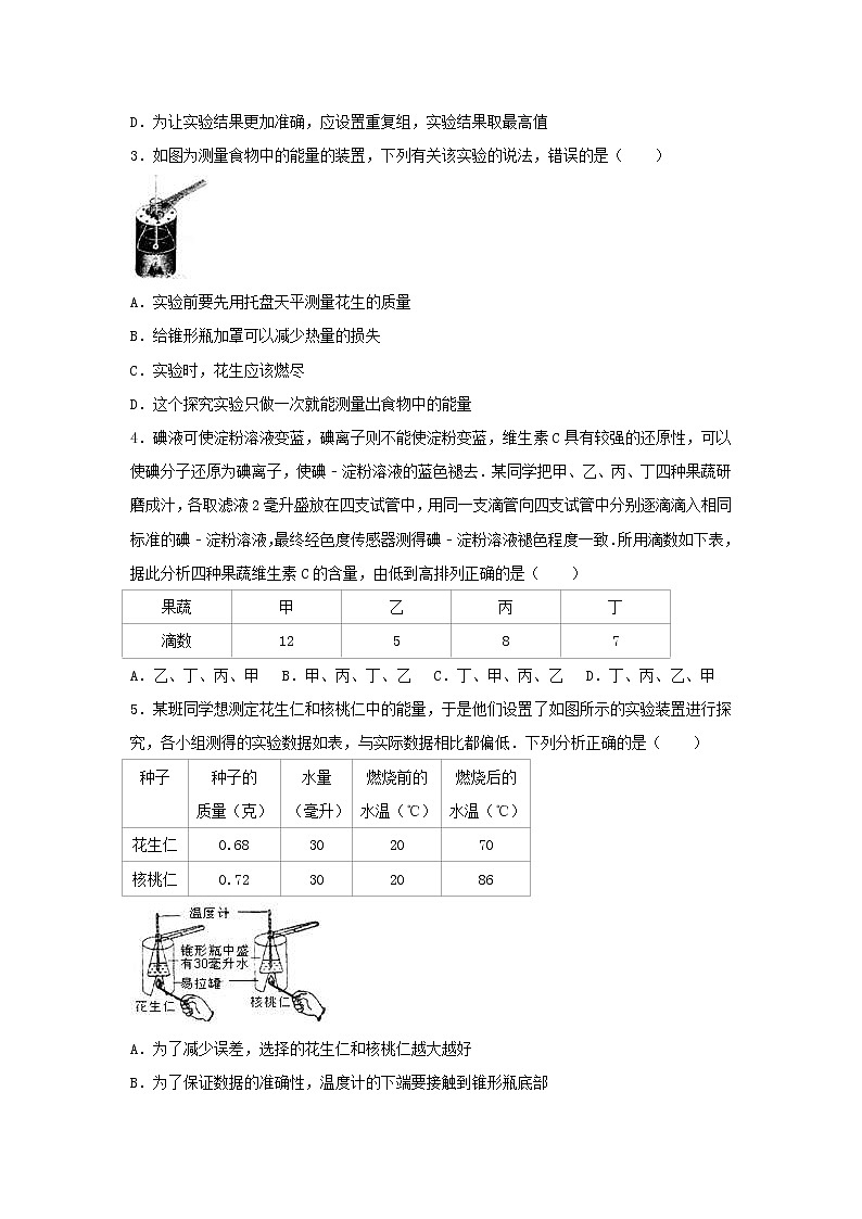2021年人教版七年级生物下册 第2章第1节 食物中的营养物质 尖子生题(含答案)02