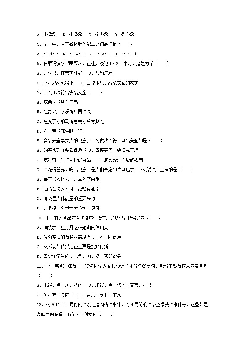 2021年人教版七年级生物下册 第2章第3节 合理营养和食品安全 基础练习(含答案)02