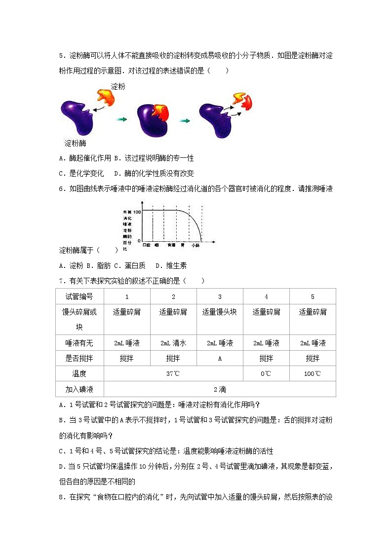 2021年人教版七年级生物下册 第2章第2节 消化和吸收 尖子生题(含答案)02