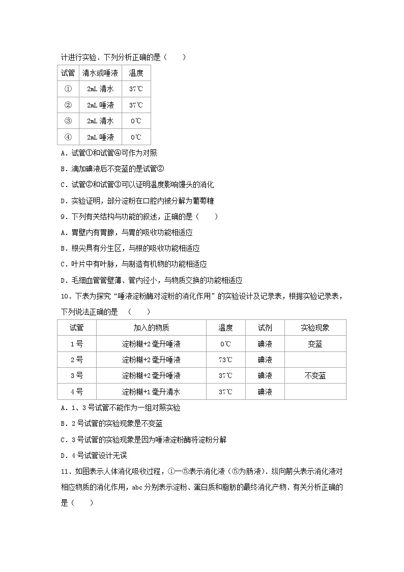 2021年人教版七年级生物下册 第2章第2节 消化和吸收 尖子生题(含答案)03