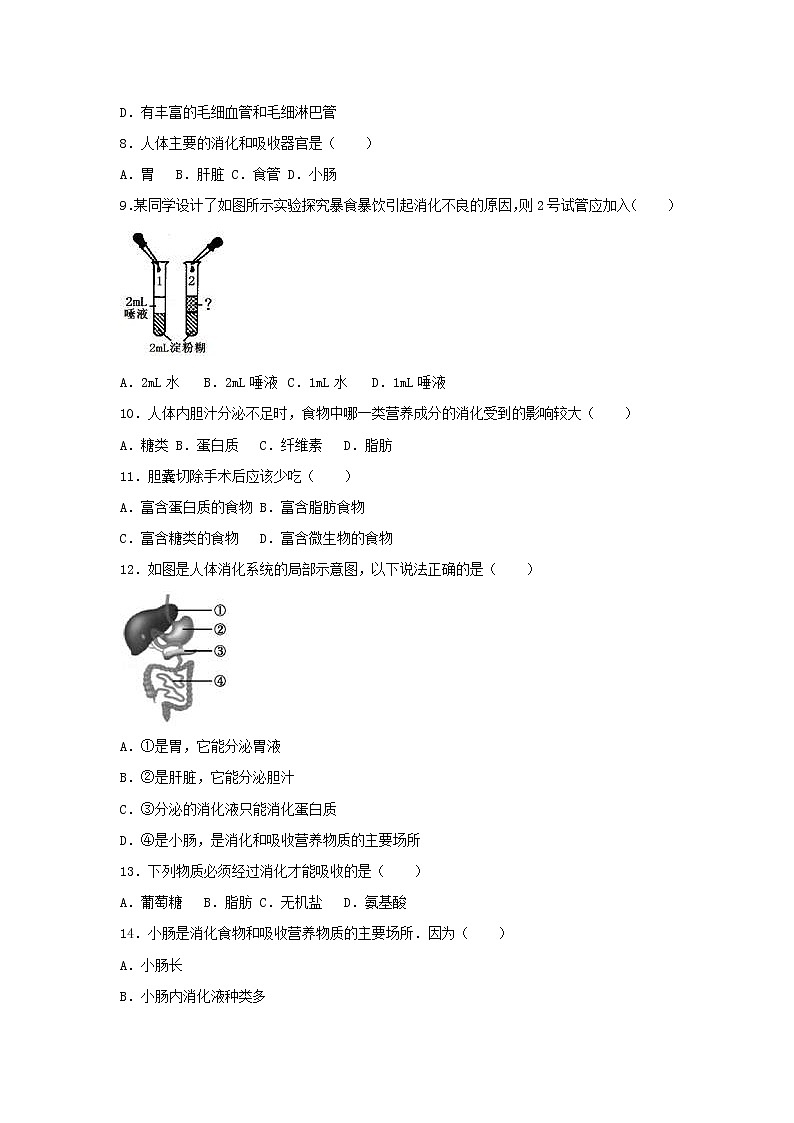 2021年人教版七年级生物下册 第2章第2节 消化和吸收 提升题(含答案)02
