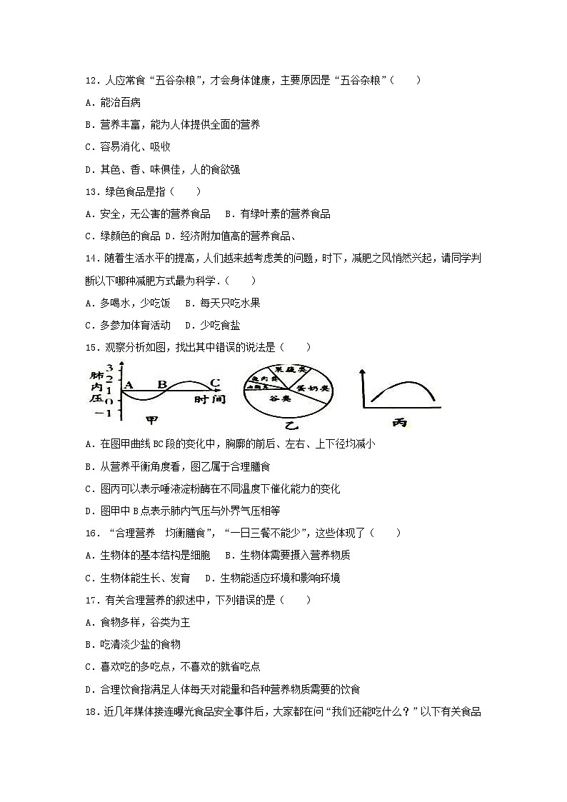 2021年人教版七年级生物下册 第2章第3节 合理营养和食品安全 尖子生题(含答案)03