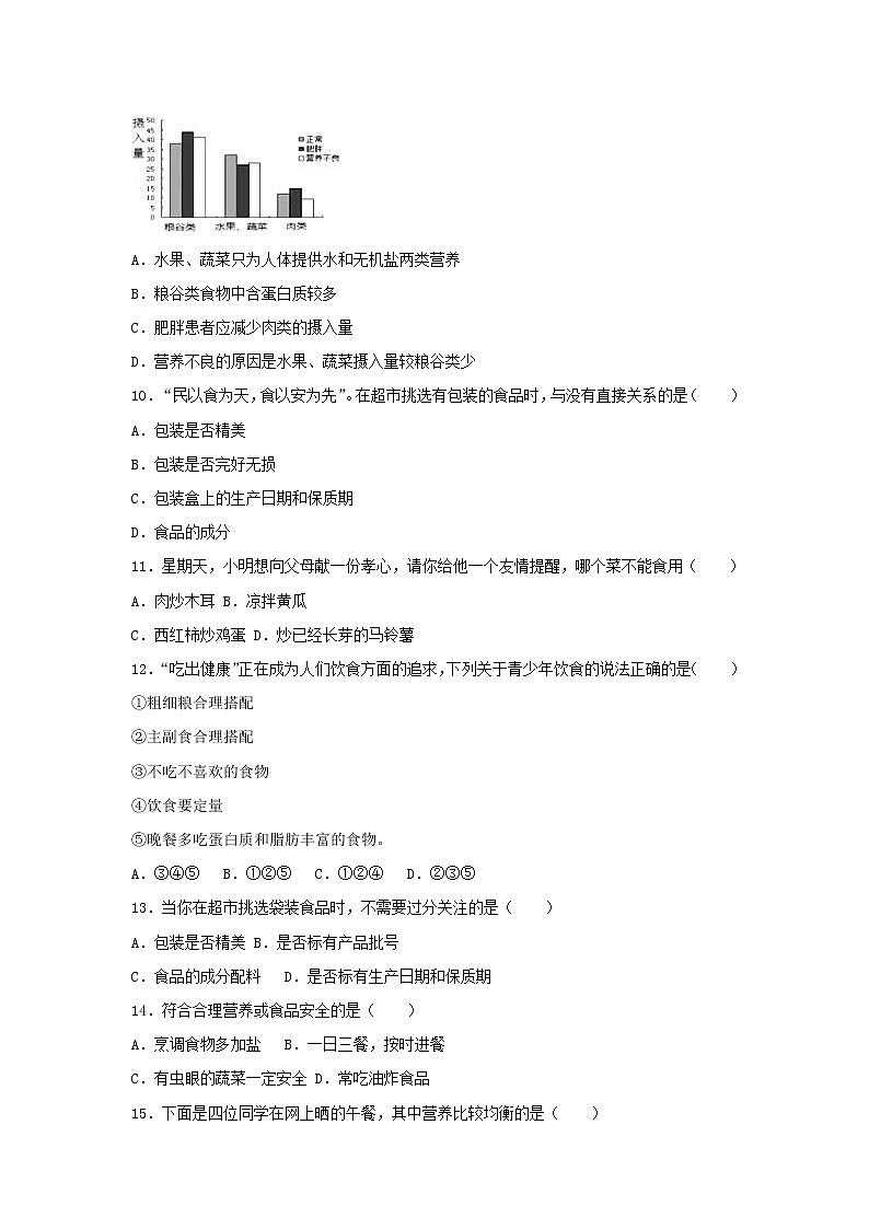 2021年人教版七年级生物下册 第2章第3节 合理营养和食品安全 提升题(含答案)03