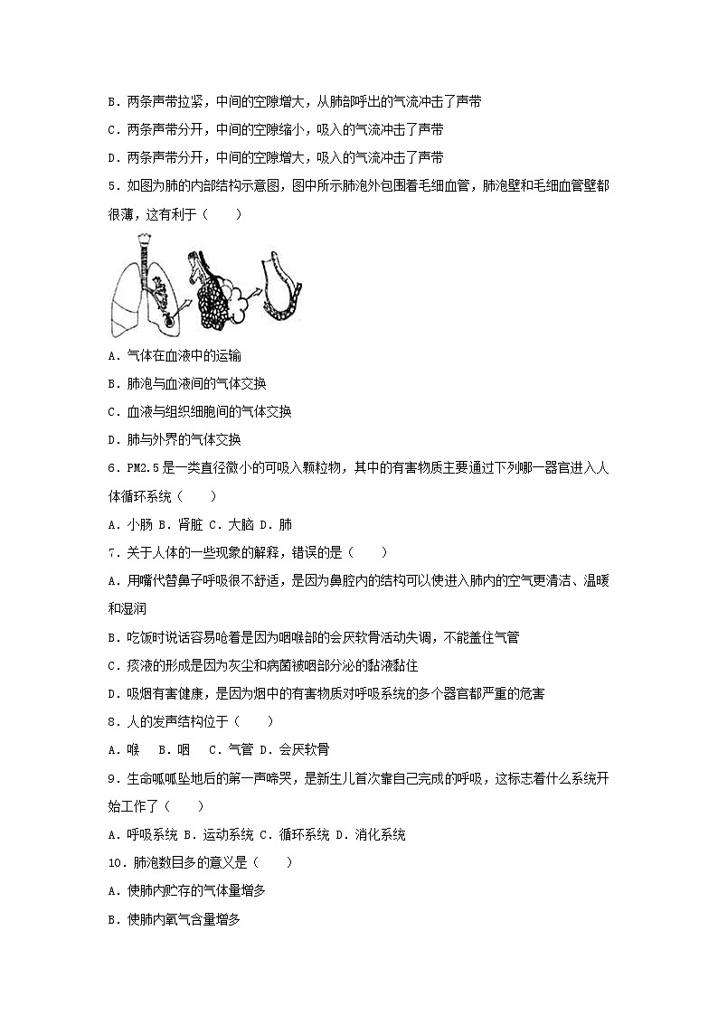 2021年人教版七年级生物下册 第3章第1节 呼吸道对空气的处理 尖子生题(含答案)02