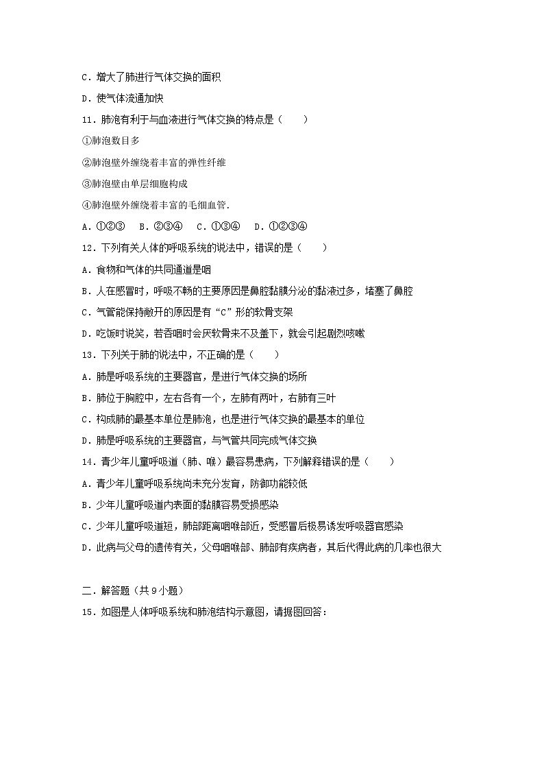 2021年人教版七年级生物下册 第3章第1节 呼吸道对空气的处理 尖子生题(含答案)03