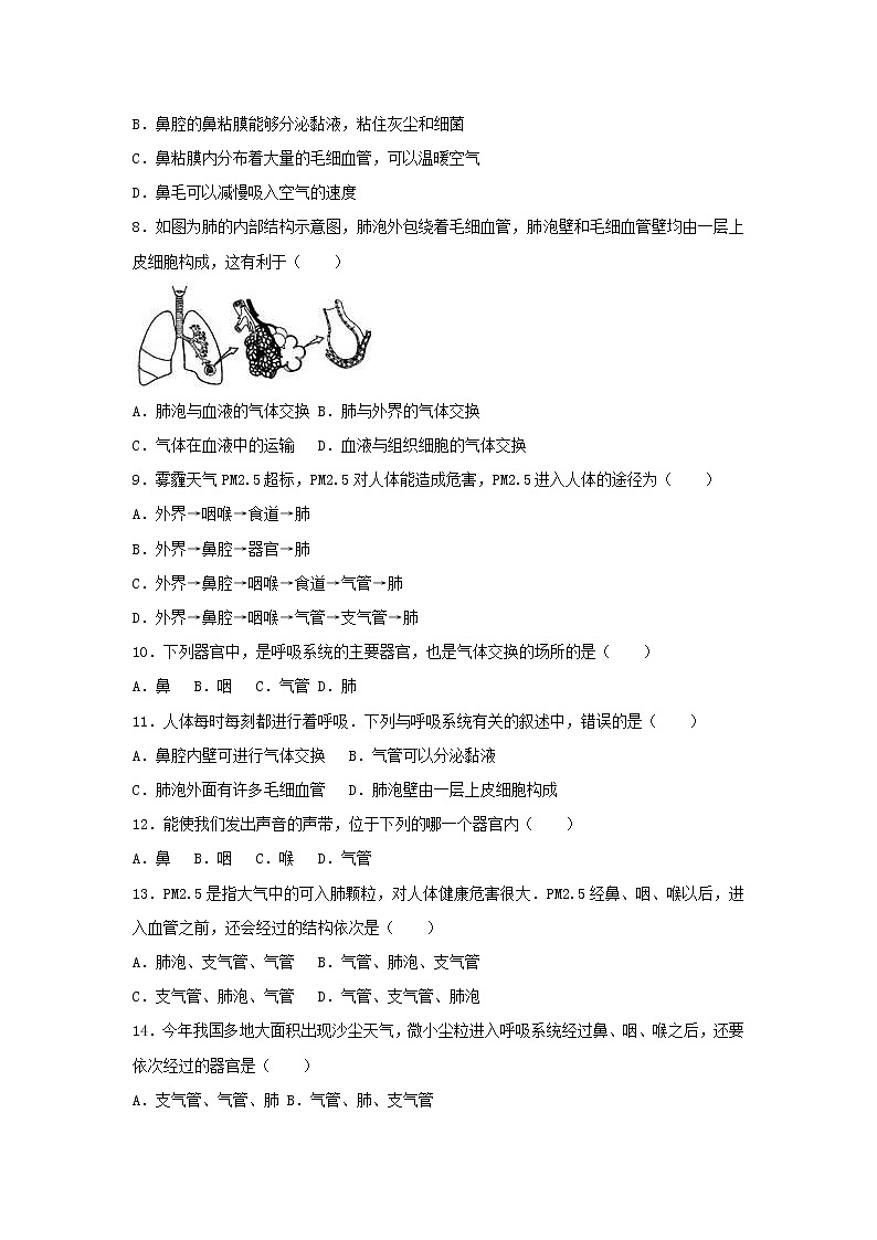2021年人教版七年级生物下册 第3章第1节 呼吸道对空气的处理 提升题(含答案)02