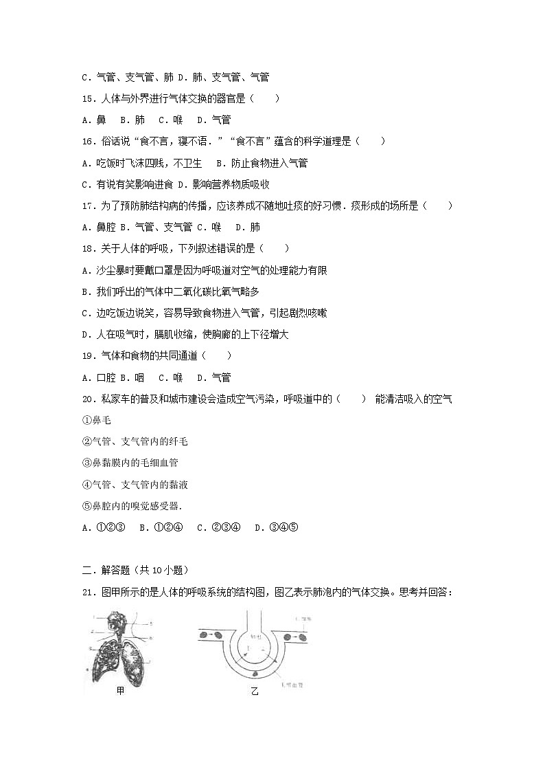 2021年人教版七年级生物下册 第3章第1节 呼吸道对空气的处理 提升题(含答案)03