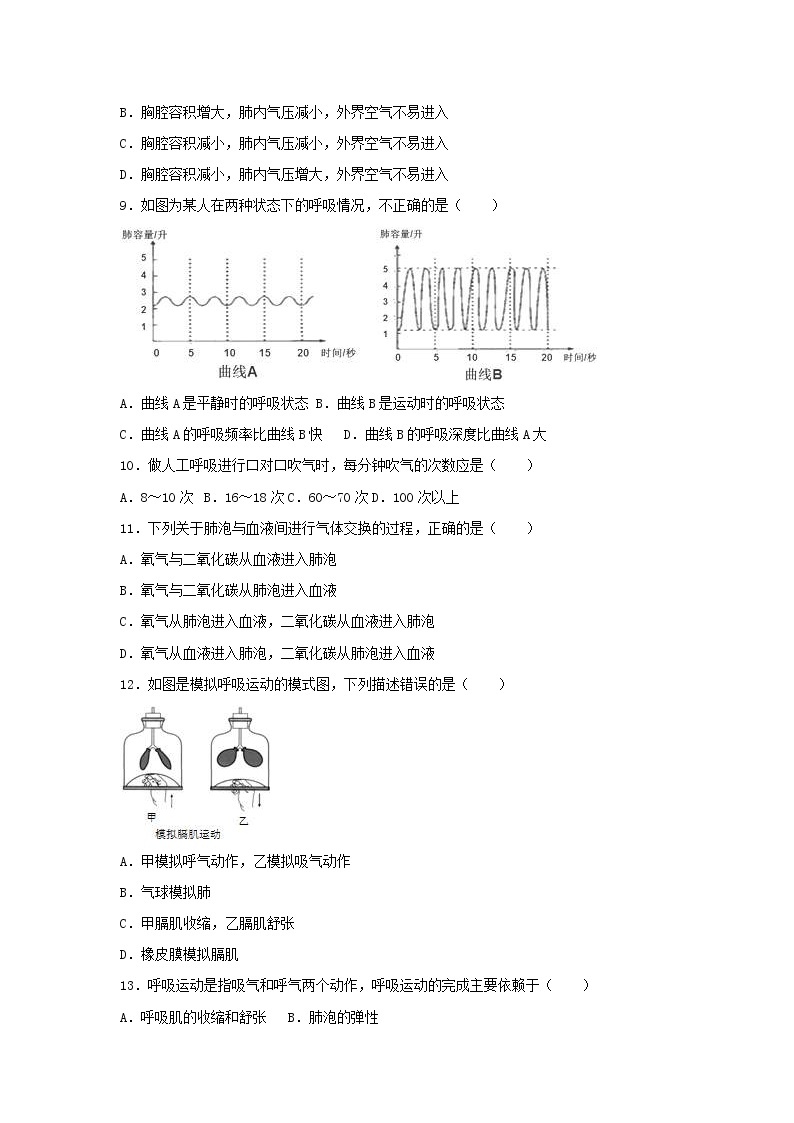 2021年人教版七年级生物下册 第3章第2节 发生在肺内的气体交换 基础练习(含答案)03