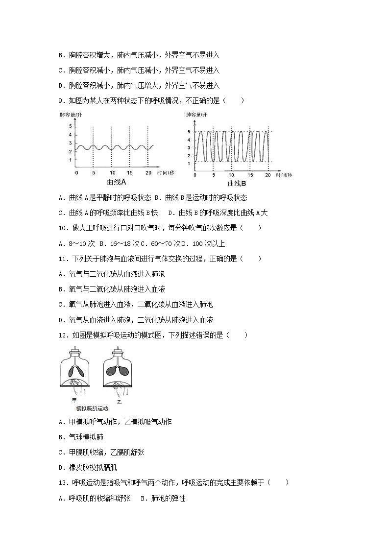 2021年人教版七年级生物下册 第3章第2节 发生在肺内的气体交换 基础练习(含答案)03