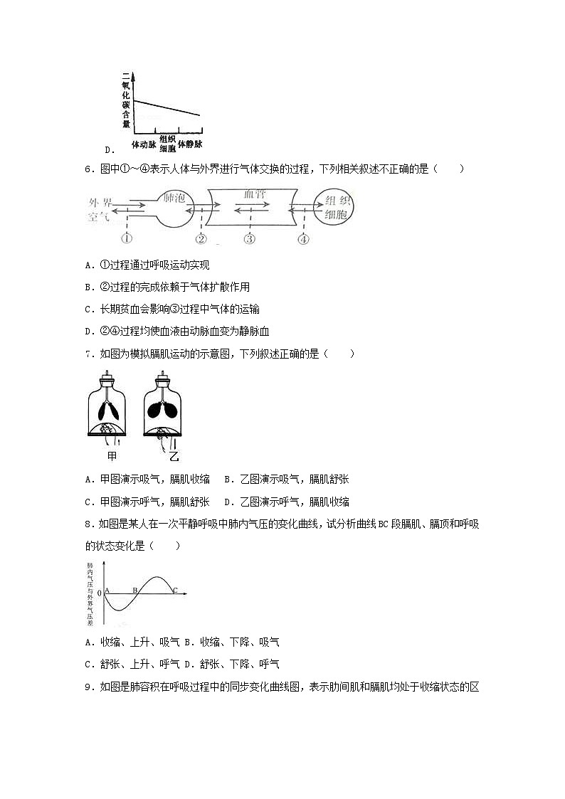 2021年人教版七年级生物下册 第3章第2节 发生在肺内的气体交换 尖子生题(含答案)03