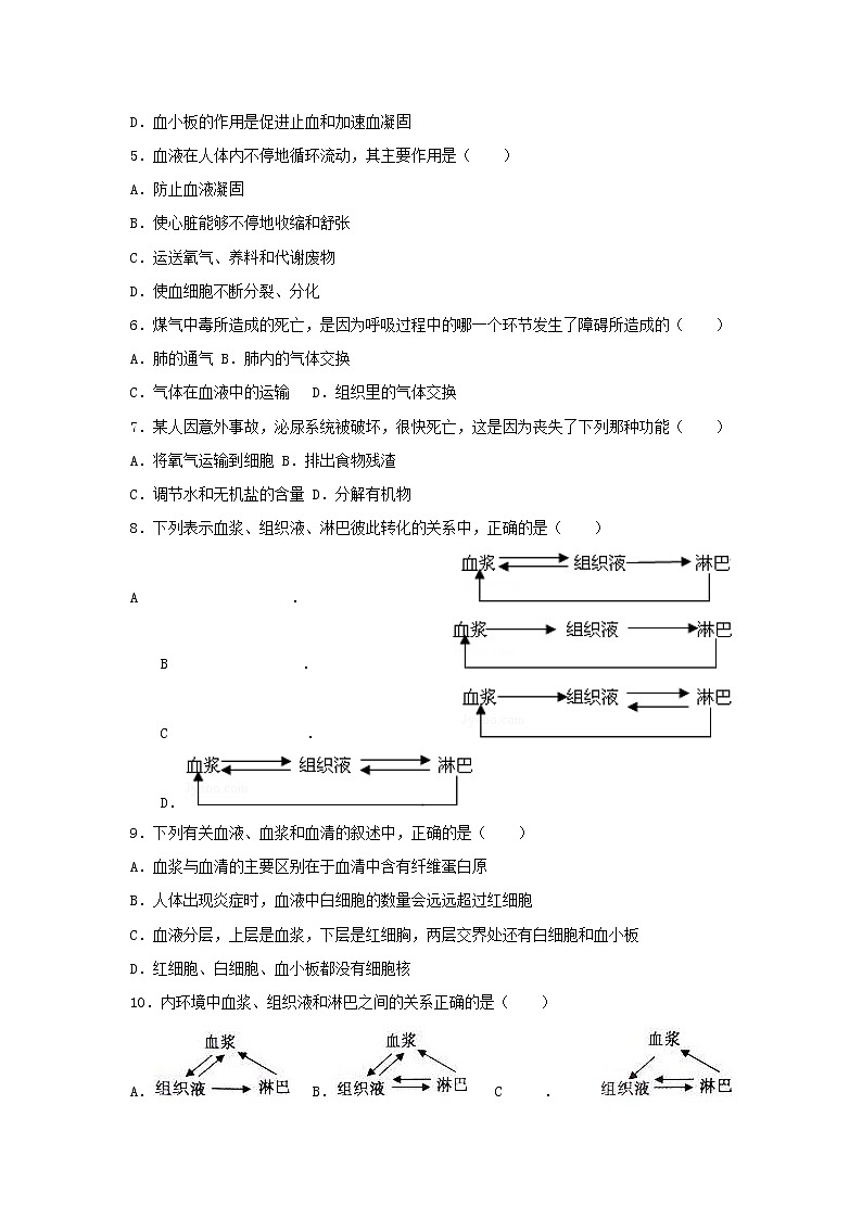 2021年人教版七年级生物下册 第4章第1节 流动的组织-血液 尖子生题(含答案)02