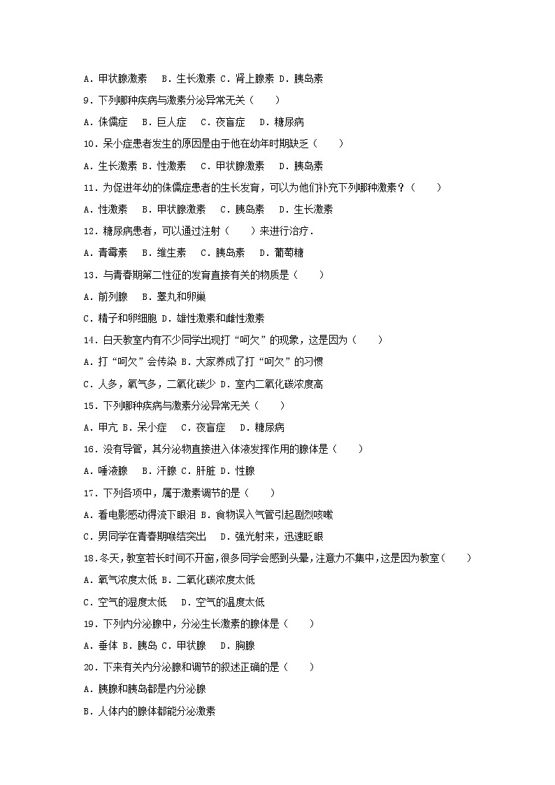 2021年人教版七年级生物下册 第4章第4节 激素调节 基础练习(含答案)02