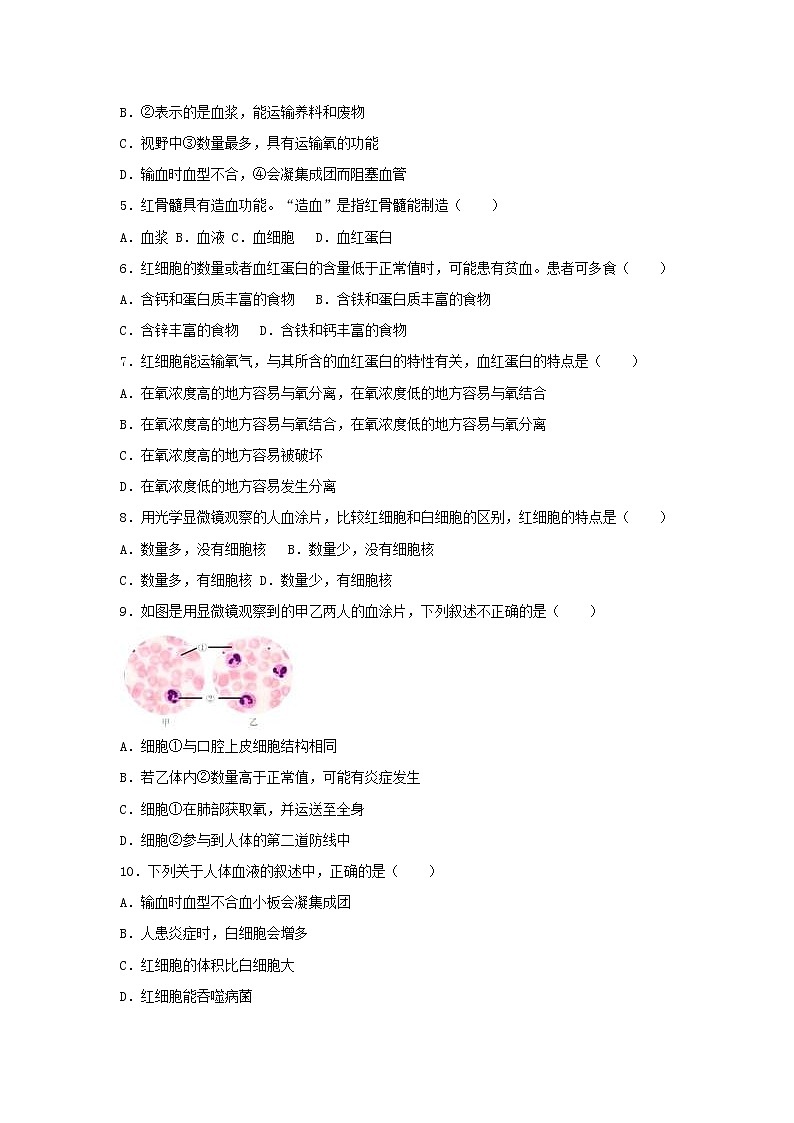 2021年人教版七年级生物下册 第4章第1节 流动的组织-血液 提升题(含答案)02