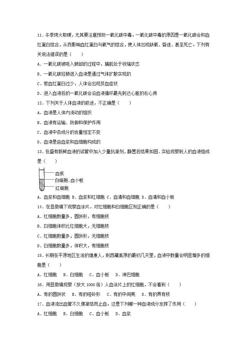 2021年人教版七年级生物下册 第4章第1节 流动的组织-血液 提升题(含答案)03