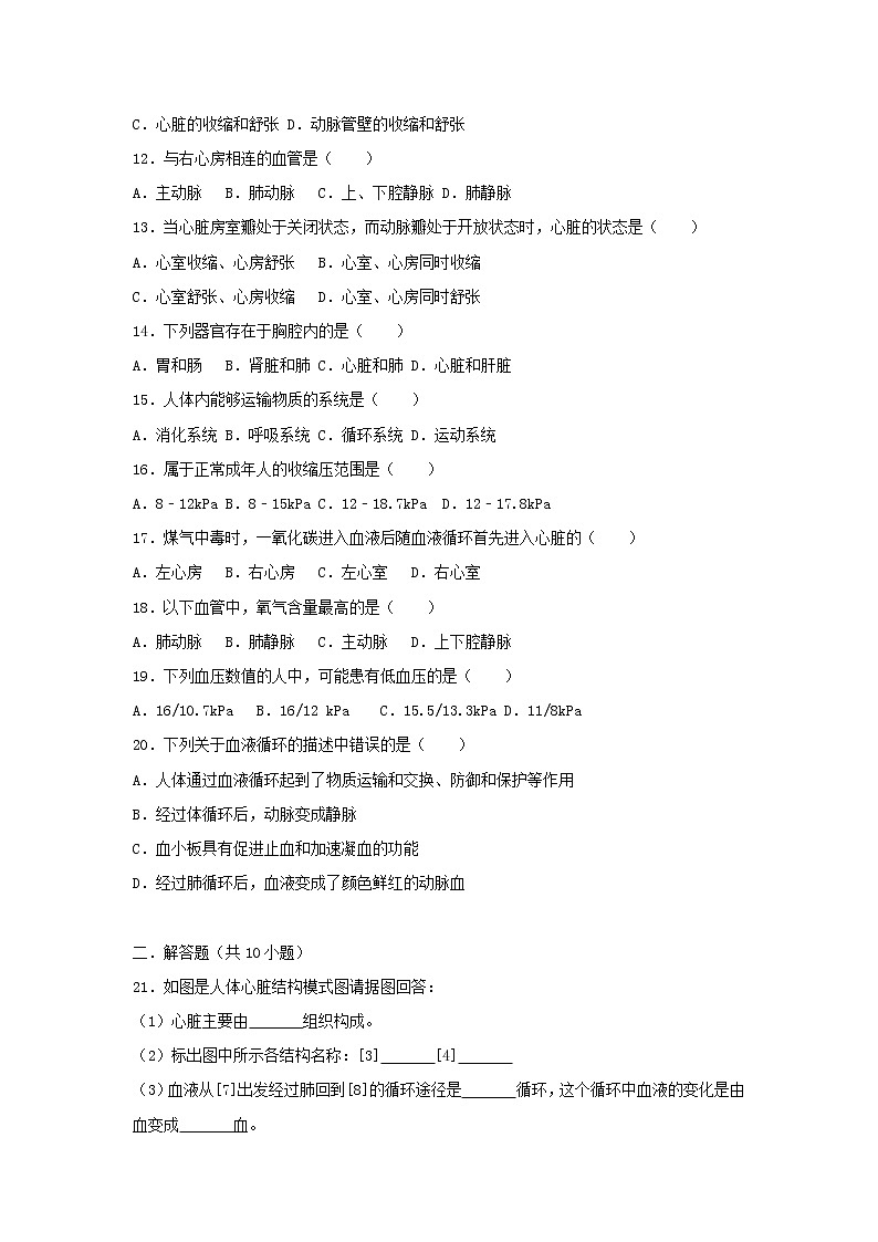 2021年人教版七年级生物下册 第4章第3节 输送血液的泵-心脏 提升题(含答案)03