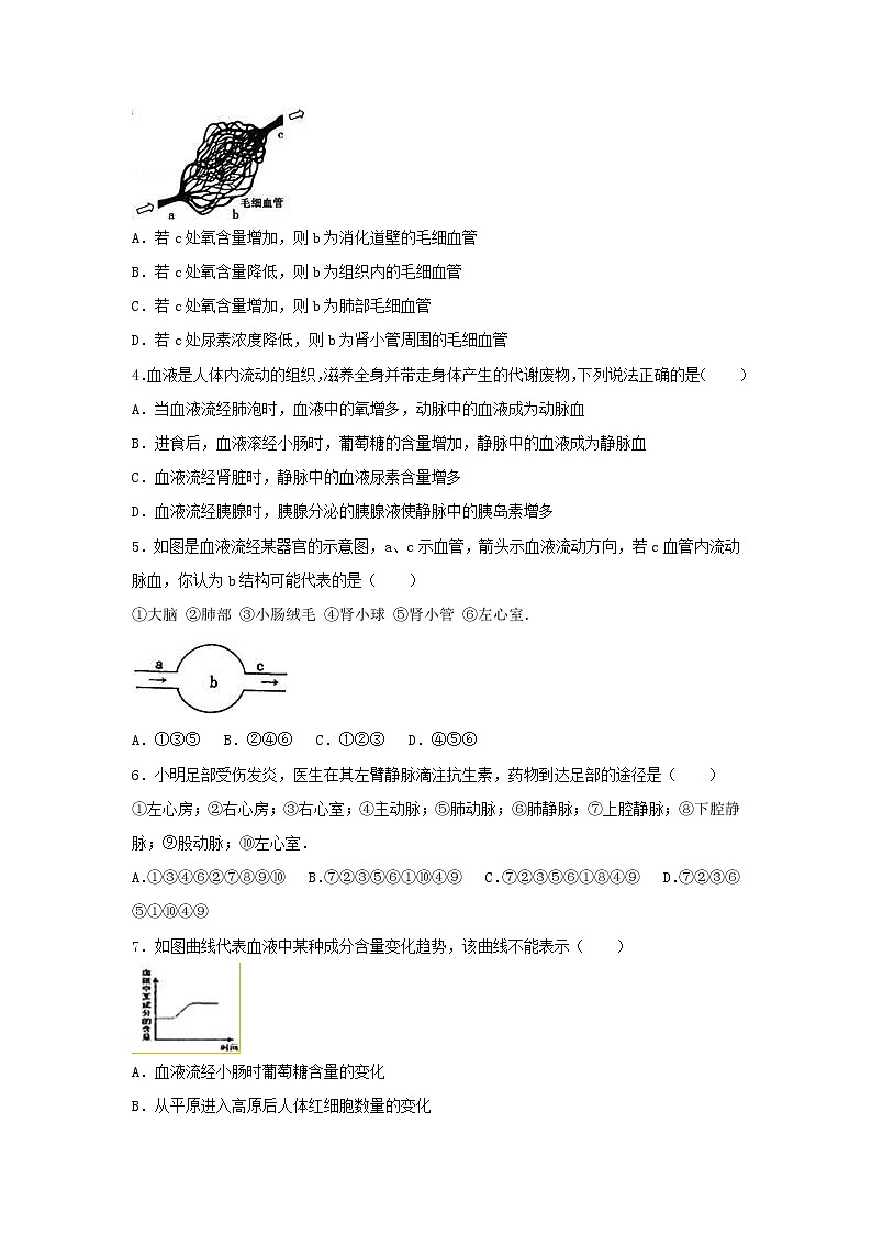 2021年人教版七年级生物下册 第4章第3节 输送血液的泵-心脏 尖子生题(含答案)02