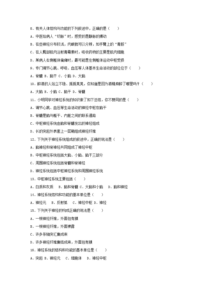 2021年人教版七年级生物下册 第6章第2节 神经系统的组成 基础练习(含答案)02