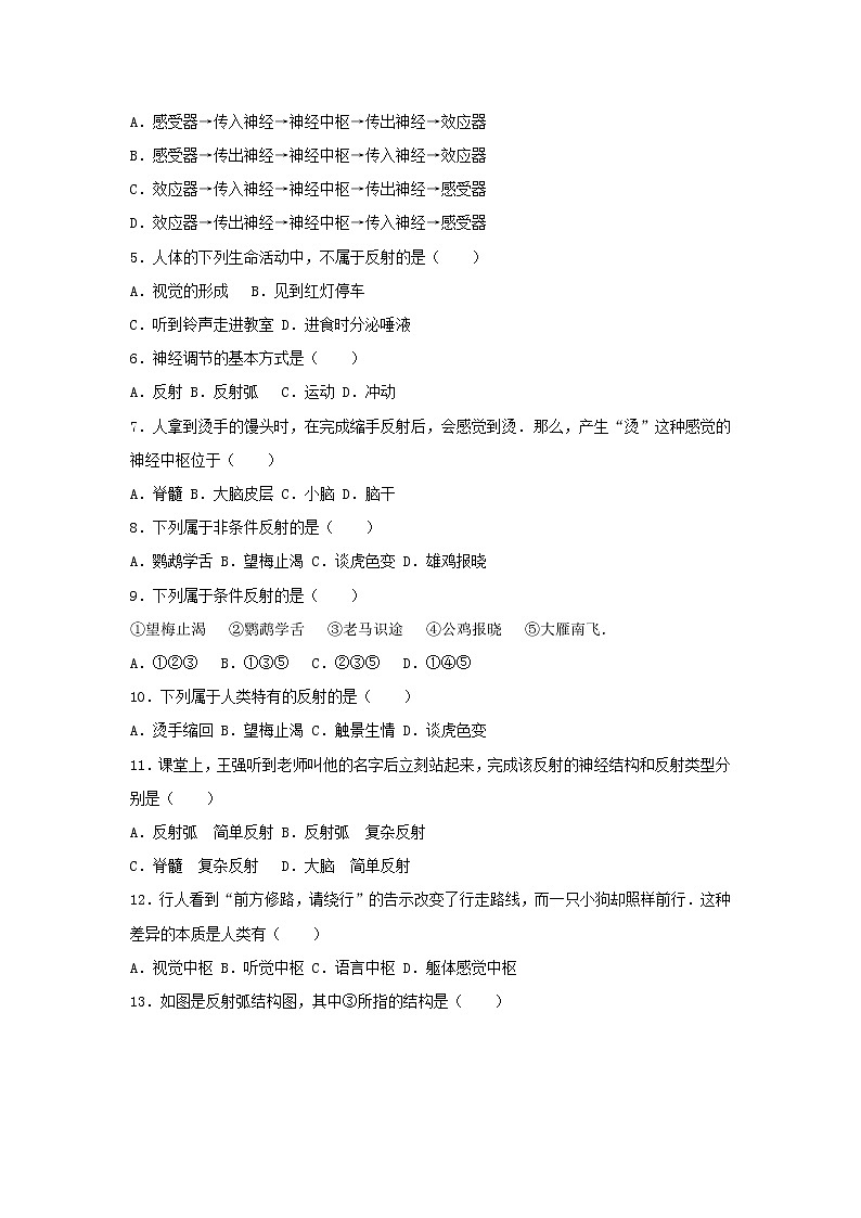 2021年人教版七年级生物下册 第6章第3节 神经调节的基本方式 基础练习(含答案)第2页