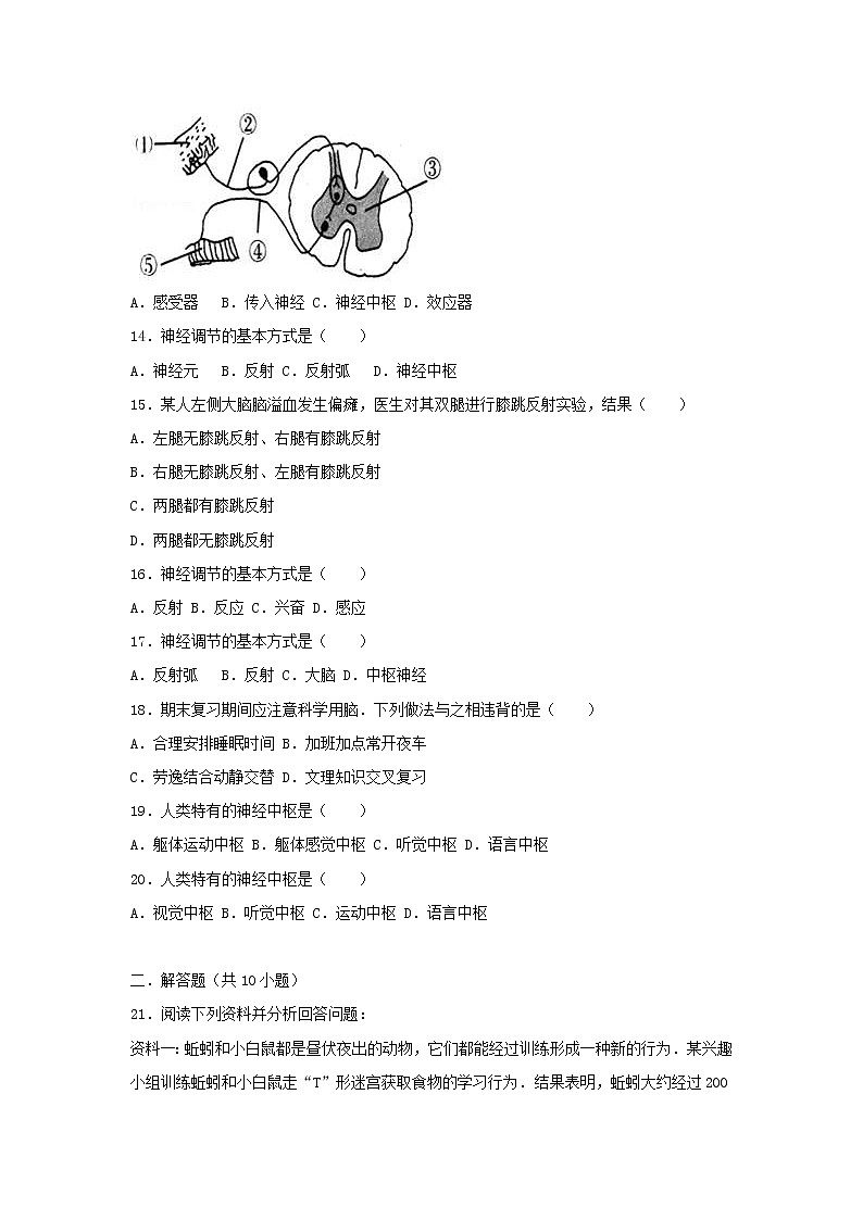 2021年人教版七年级生物下册 第6章第3节 神经调节的基本方式 基础练习(含答案)第3页