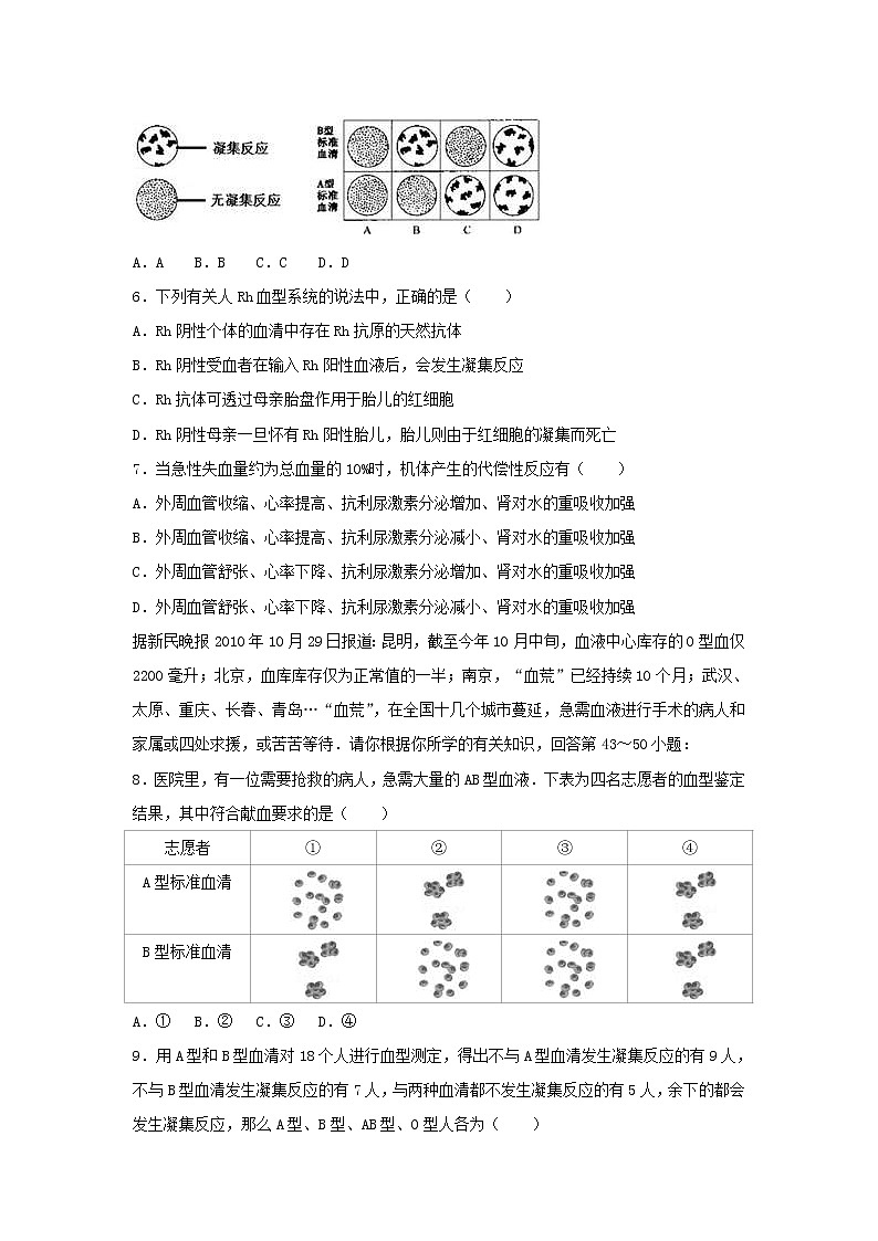 2021年人教版七年级生物下册 第4章第4节 输血与血型 尖子生题(含答案)02