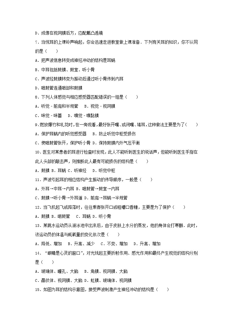 2021年人教版七年级生物下册 第6章第1节 人体对外界环境的感知 基础练习(含答案)第2页