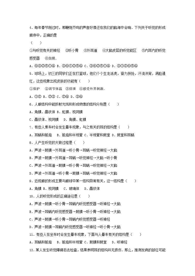 2021年人教版七年级生物下册 第6章第1节 人体对外界环境的感知 提升题(含答案)02