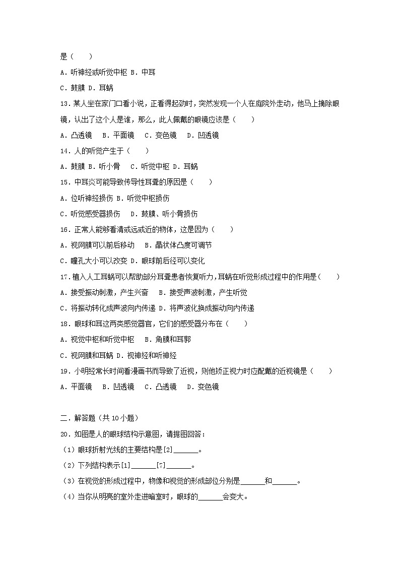 2021年人教版七年级生物下册 第6章第1节 人体对外界环境的感知 提升题(含答案)03