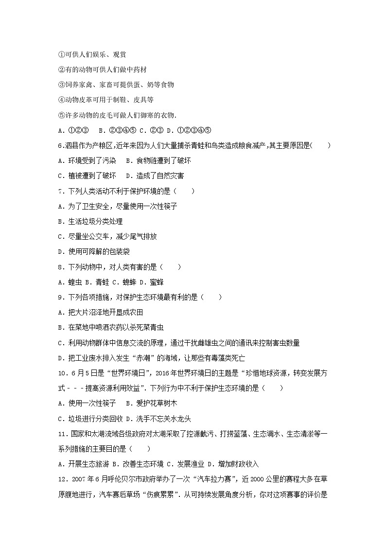 2021年人教版七年级生物下册 第7章第1节 分析人类活动对生态环境的影响 尖子生题(含答案)02