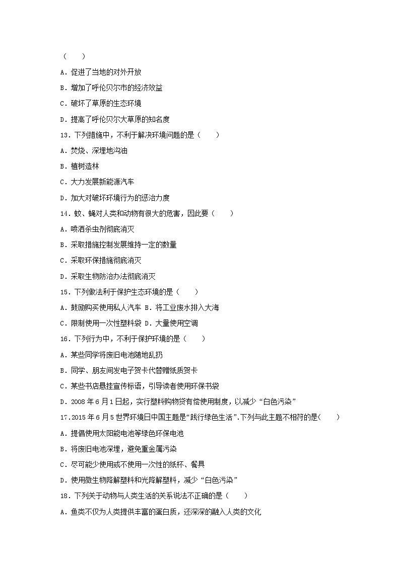 2021年人教版七年级生物下册 第7章第1节 分析人类活动对生态环境的影响 尖子生题(含答案)03