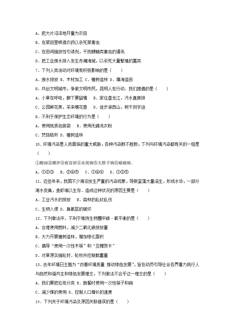 2021年人教版七年级生物下册 第7章第1节 分析人类活动对生态环境的影响 基础练习(含答案)02