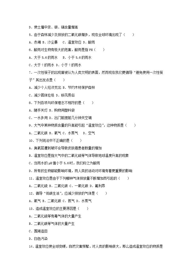 2021年人教版七年级生物下册 第7章第2节 探究环境污染对生物的影响 基础练习(含答案)02