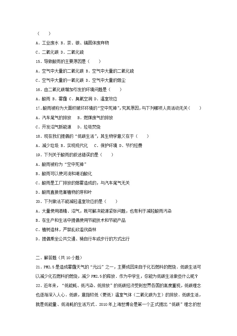 2021年人教版七年级生物下册 第7章第2节 探究环境污染对生物的影响 基础练习(含答案)03