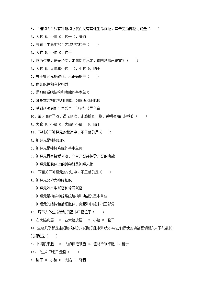 2021年人教版七年级生物下册 第6章第2节 神经系统的组成 提升题(含答案)02