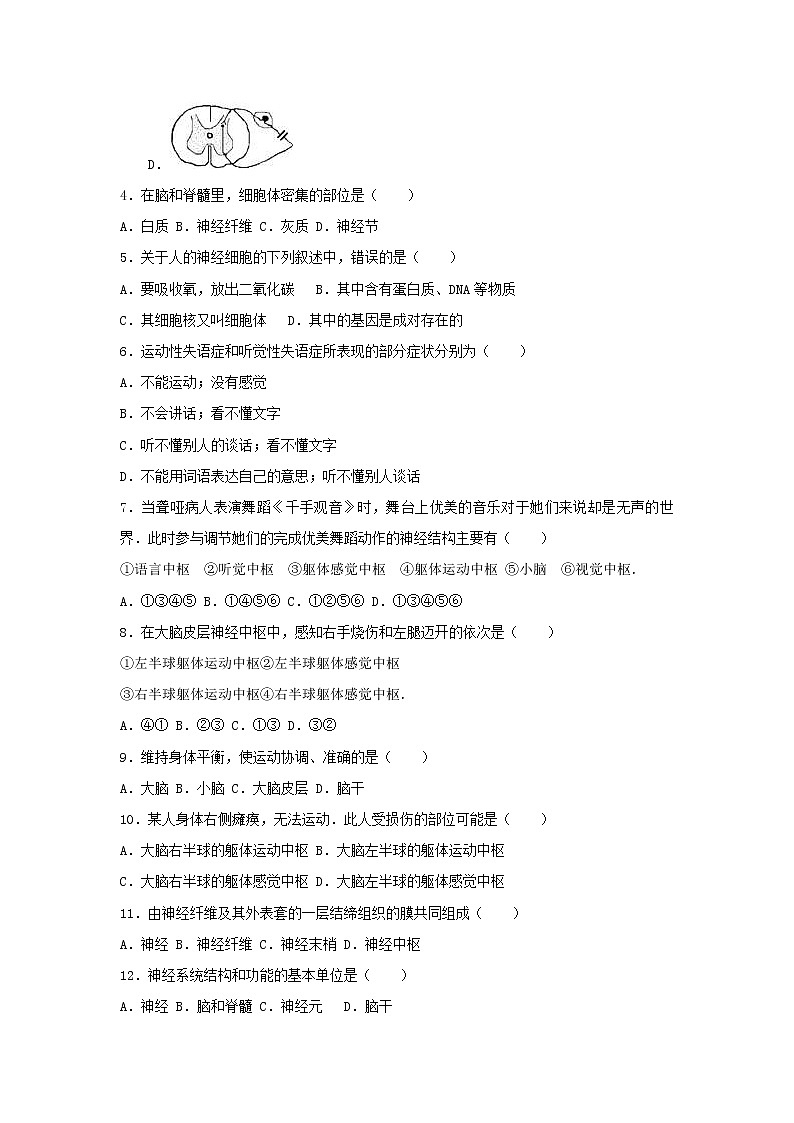 2021年人教版七年级生物下册 第6章第2节 神经系统的组成 尖子生题(含答案)02