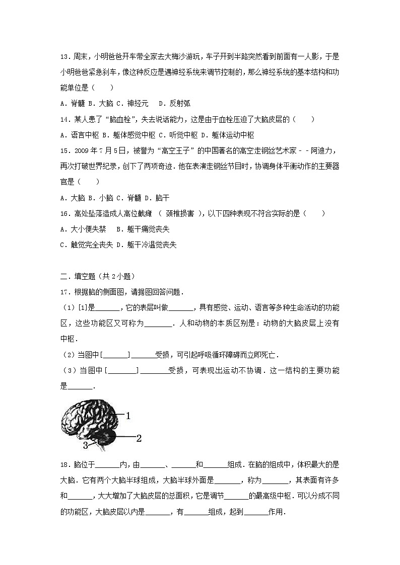 2021年人教版七年级生物下册 第6章第2节 神经系统的组成 尖子生题(含答案)03