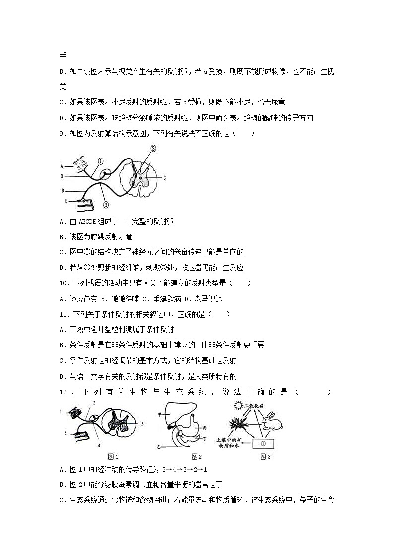 2021年人教版七年级生物下册 第6章第3节 神经调节的基本方式 尖子生题(含答案)第3页