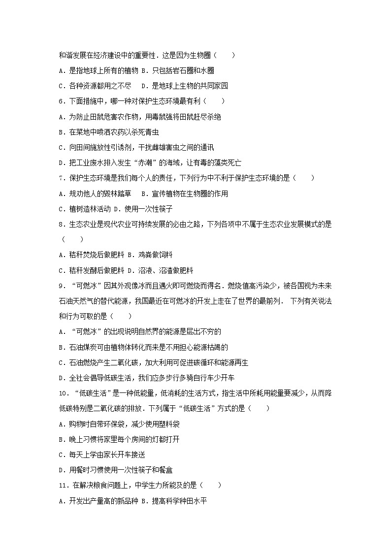 2021年人教版七年级生物下册 第7章第3节 拟定保护生态环境的计划 提升题(含答案)02