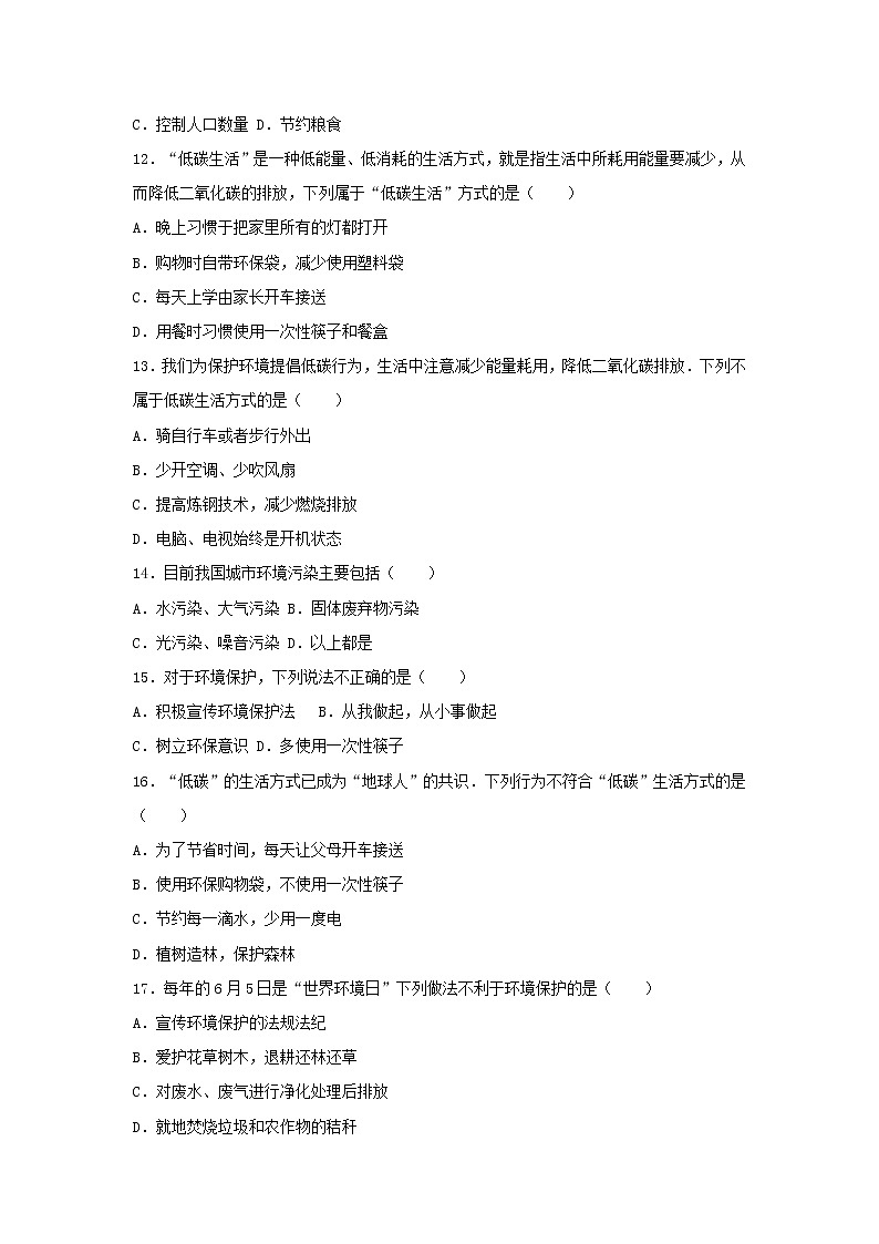 2021年人教版七年级生物下册 第7章第3节 拟定保护生态环境的计划 提升题(含答案)03