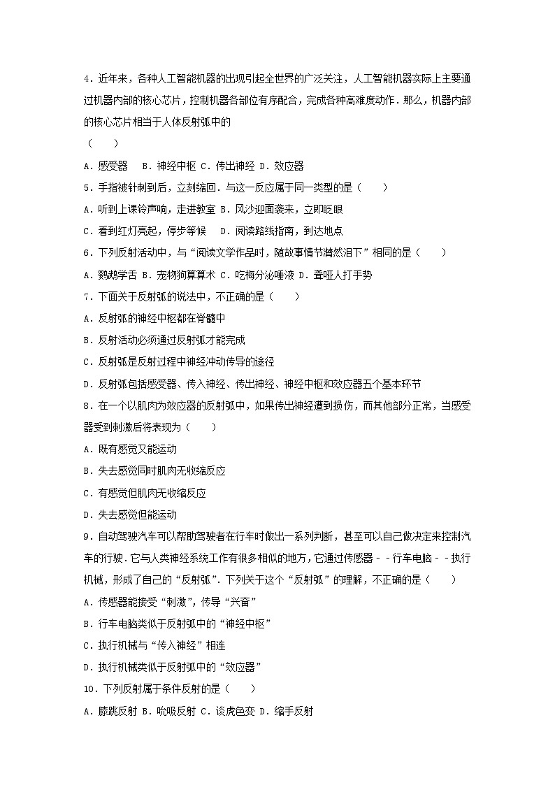 2021年人教版七年级生物下册 第6章第3节 神经调节的基本方式 提升题(含答案)02