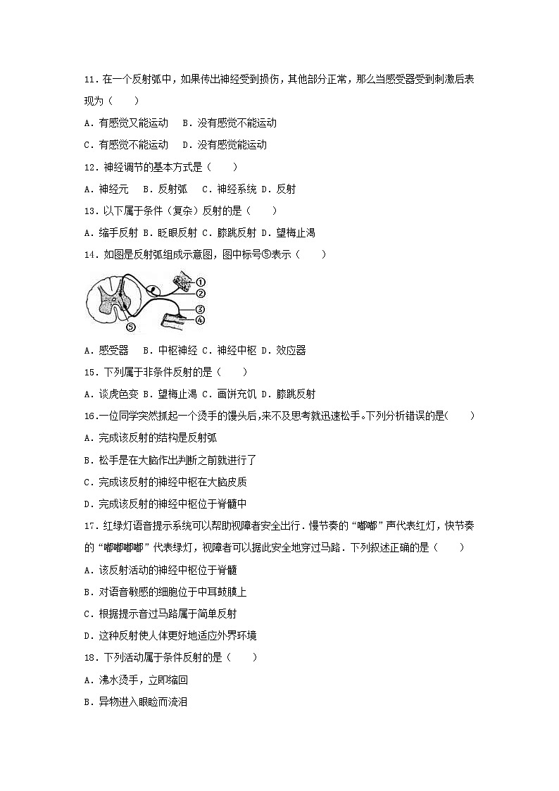 2021年人教版七年级生物下册 第6章第3节 神经调节的基本方式 提升题(含答案)03
