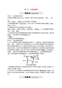 济南版八年级下册第一节  生命的起源优秀一课一练