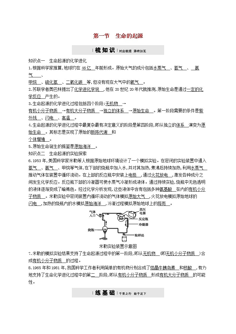 2021年济南版八年级生物下册5.1.1生命的起源 精练(含答案)01
