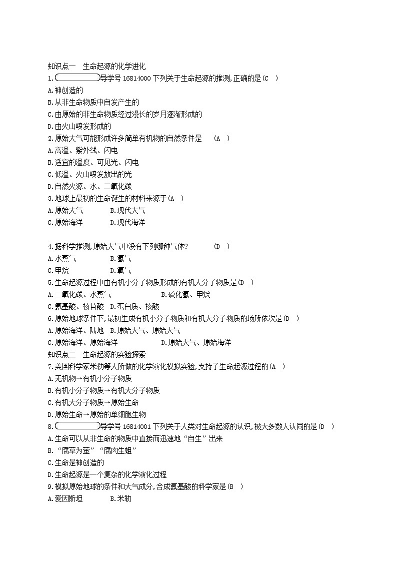 2021年济南版八年级生物下册5.1.1生命的起源 精练(含答案)02