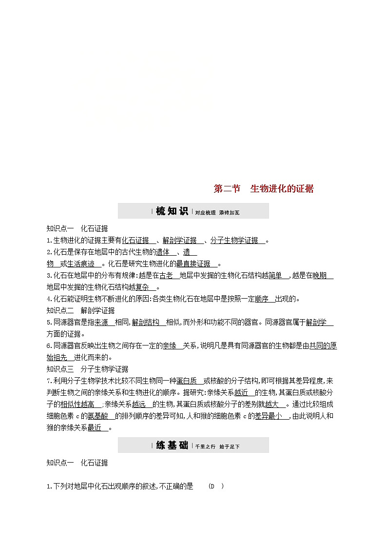 2021年济南版八年级生物下册5.1.2生物进化的证据 精练(含答案)01