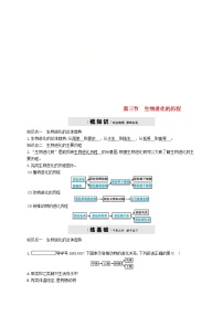 生物济南版第三节 生物进化的历程精品精练