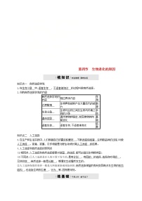 济南版八年级下册第四节 生物进化的原因优秀同步训练题