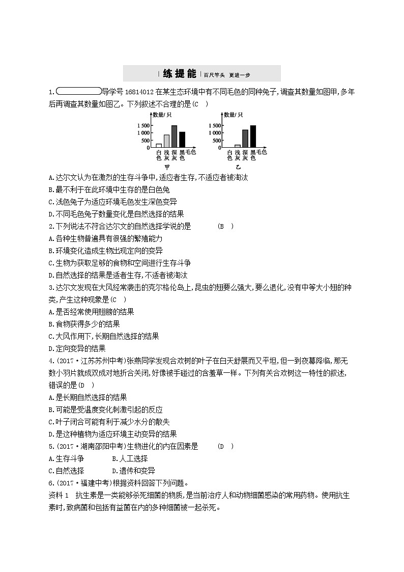 2021年济南版八年级生物下册5.1.4生物进化的原因 精练(含答案)03