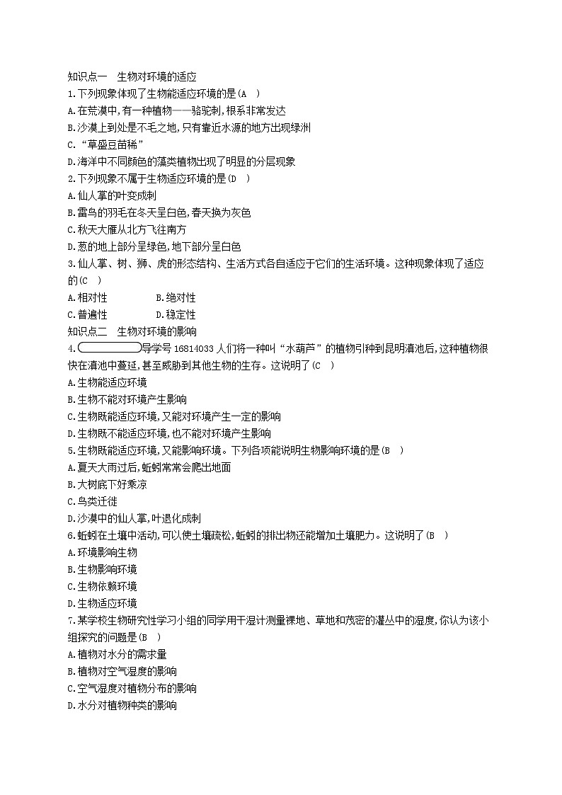2021年济南版八年级生物下册6.1.2生物对环境的适应与影响 精练(含答案)02