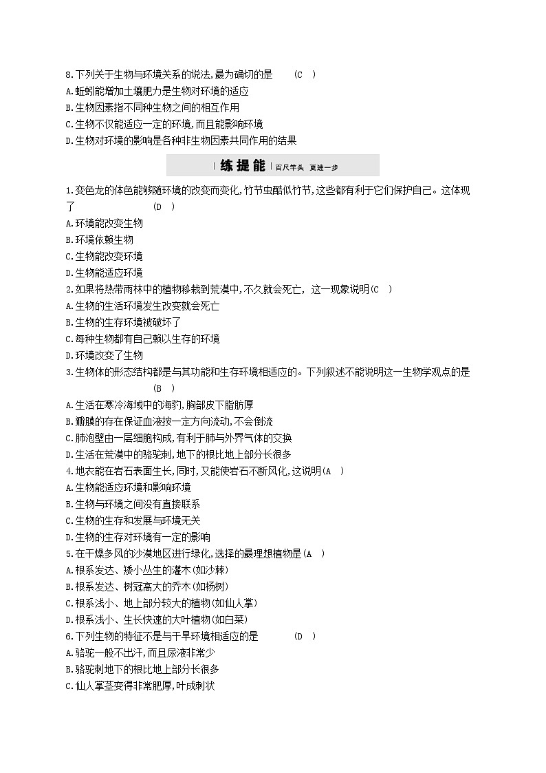 2021年济南版八年级生物下册6.1.2生物对环境的适应与影响 精练(含答案)03